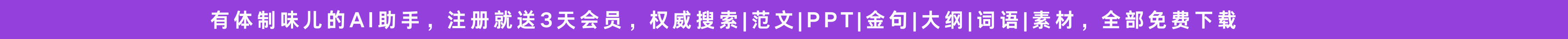 文精园 - 有体制内材料味的AI助手