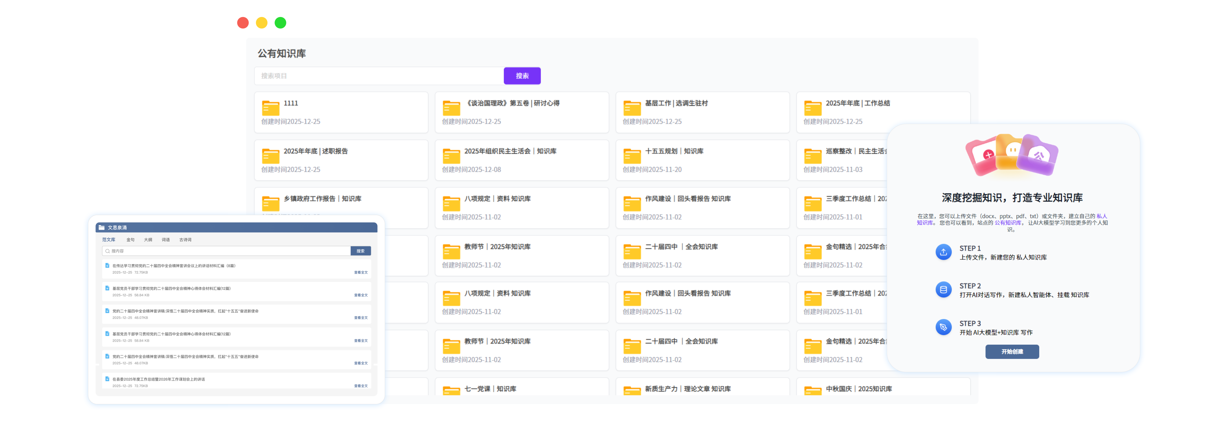 个人专属知识库